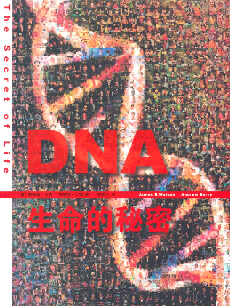 DNA:生命的秘密