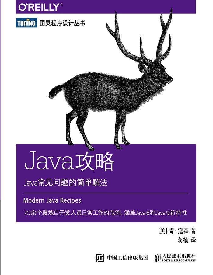 Java攻略：Java常见问题的简单解法