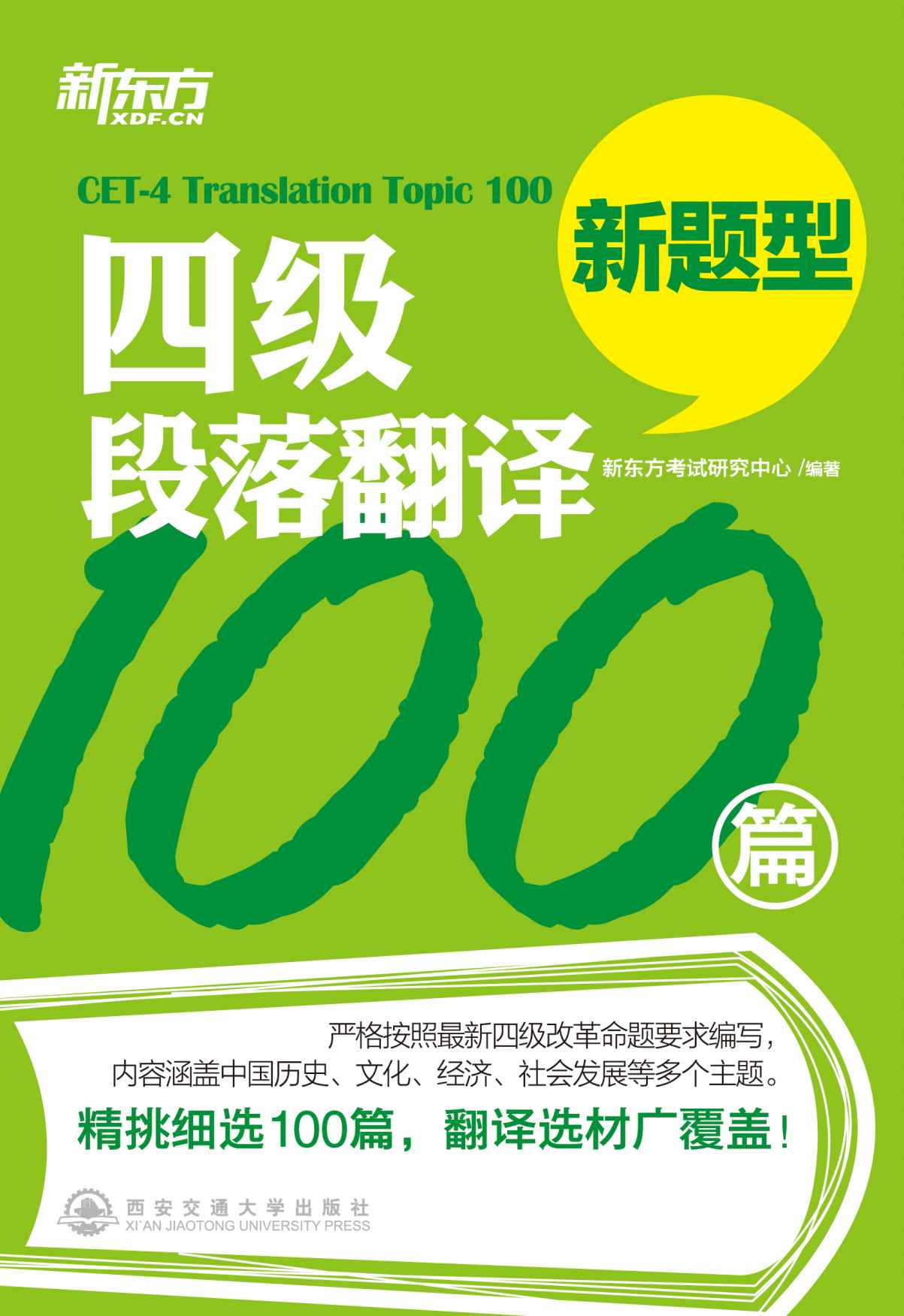 四级段落翻译100篇