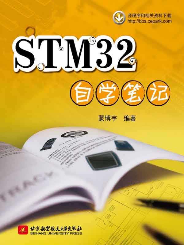 STM32自学笔记