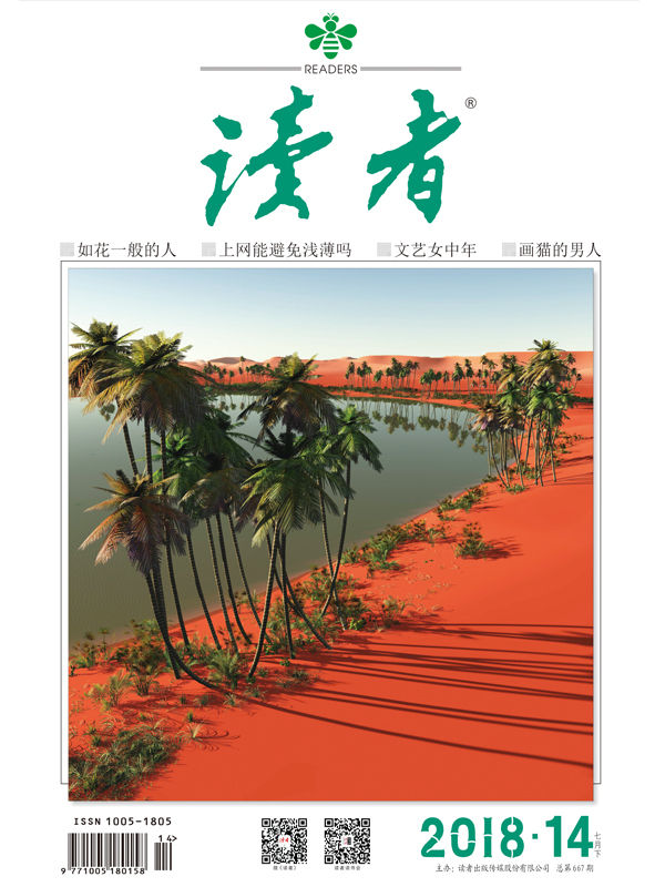 读者 半月刊 2018年14期