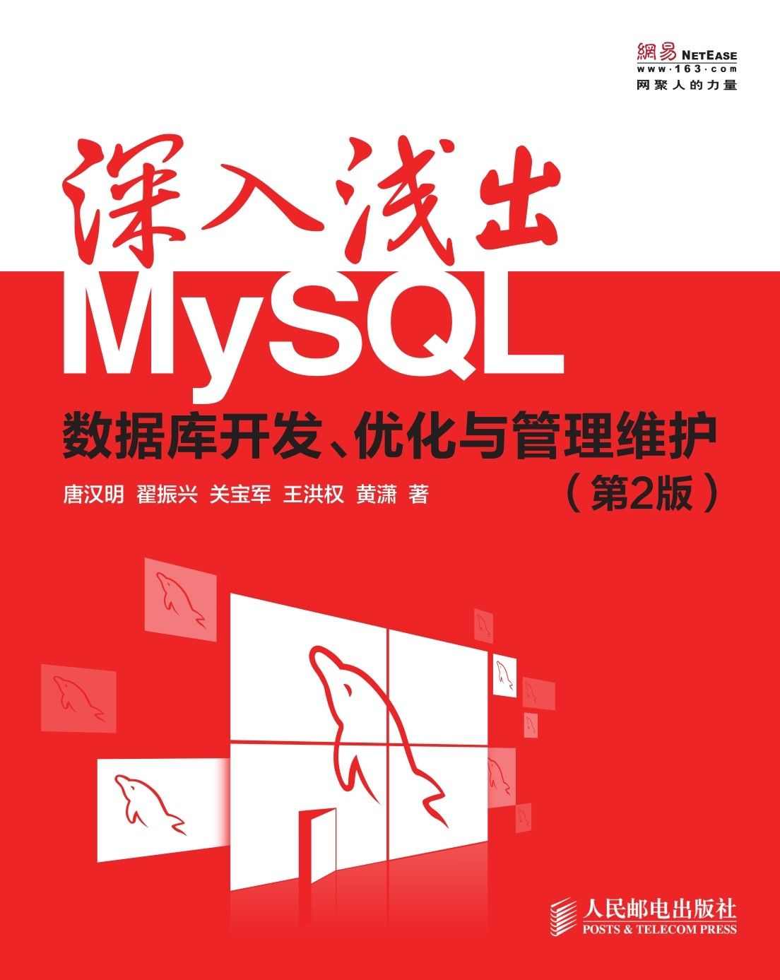 深入浅出MySQL：数据库开发、优化与管理维护(第2版)